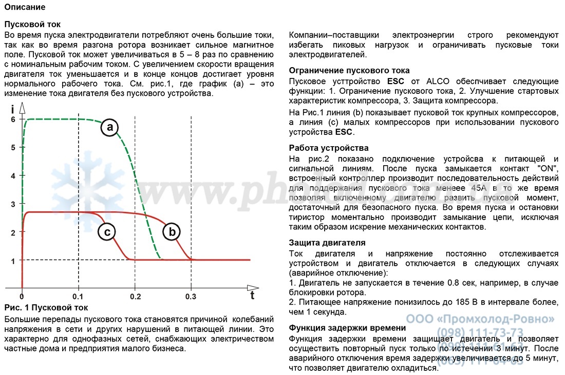 Alco controls ЕSС-255 - 3