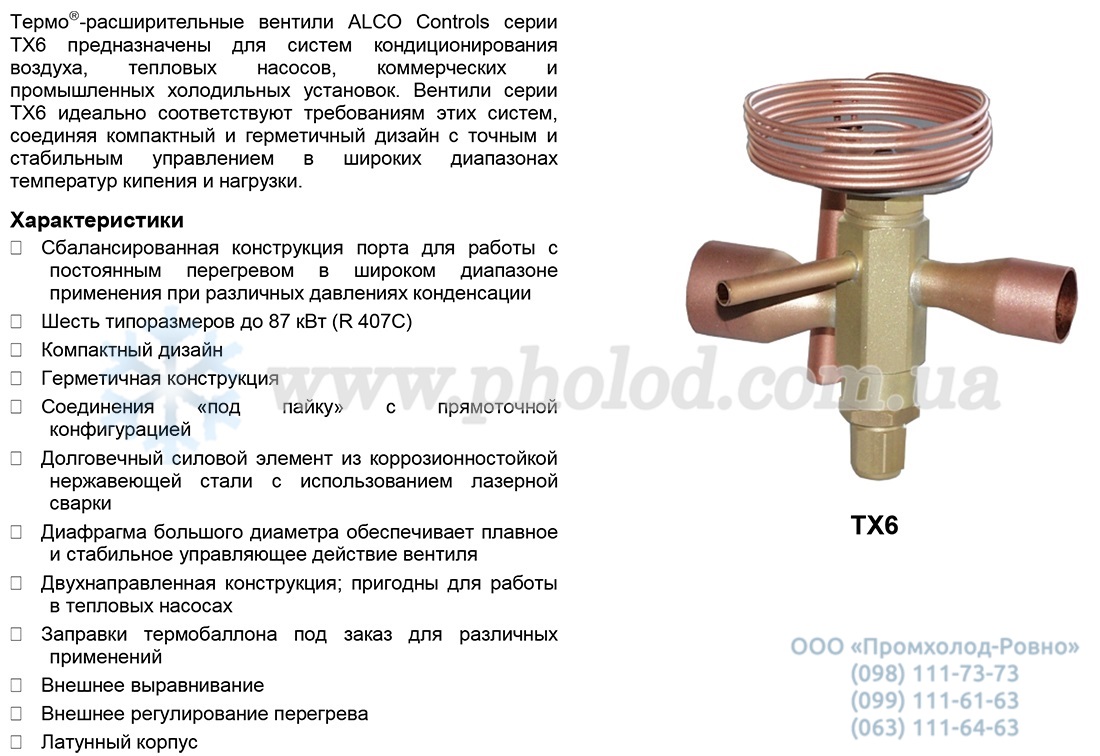 Alco controls TХ6 - 1