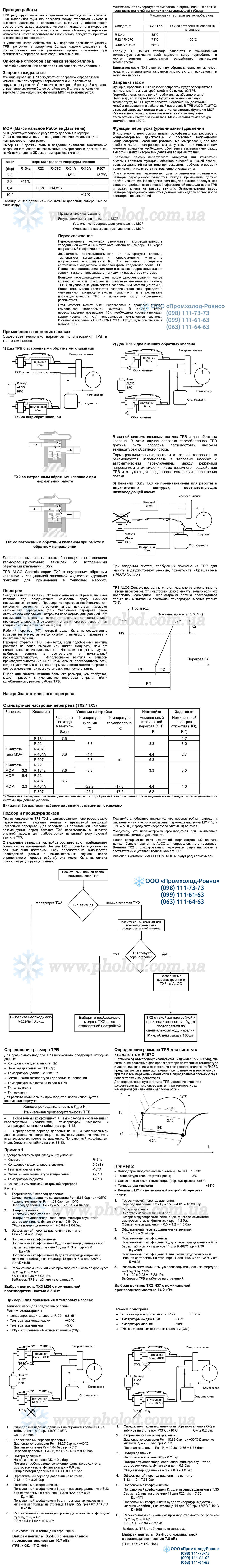 Alco controls серия TХ3 - 4