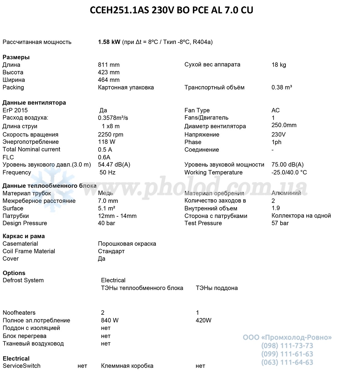 CCEH251.1AS 230V BO PCE AL 7.0 CU