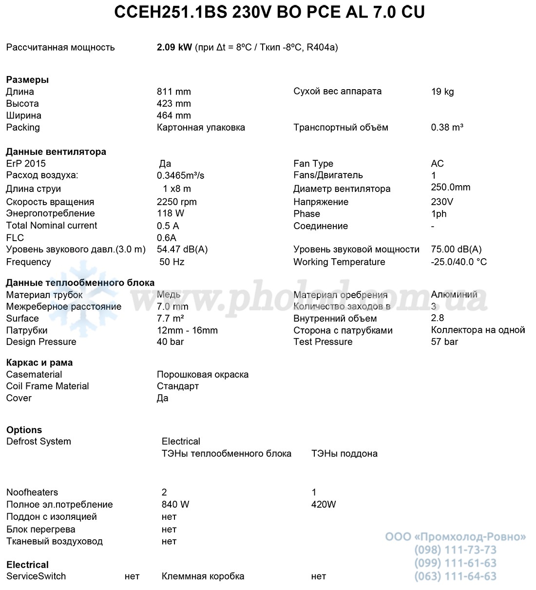 CCEH251.1BS 230V BO PCE AL 7.0 CU