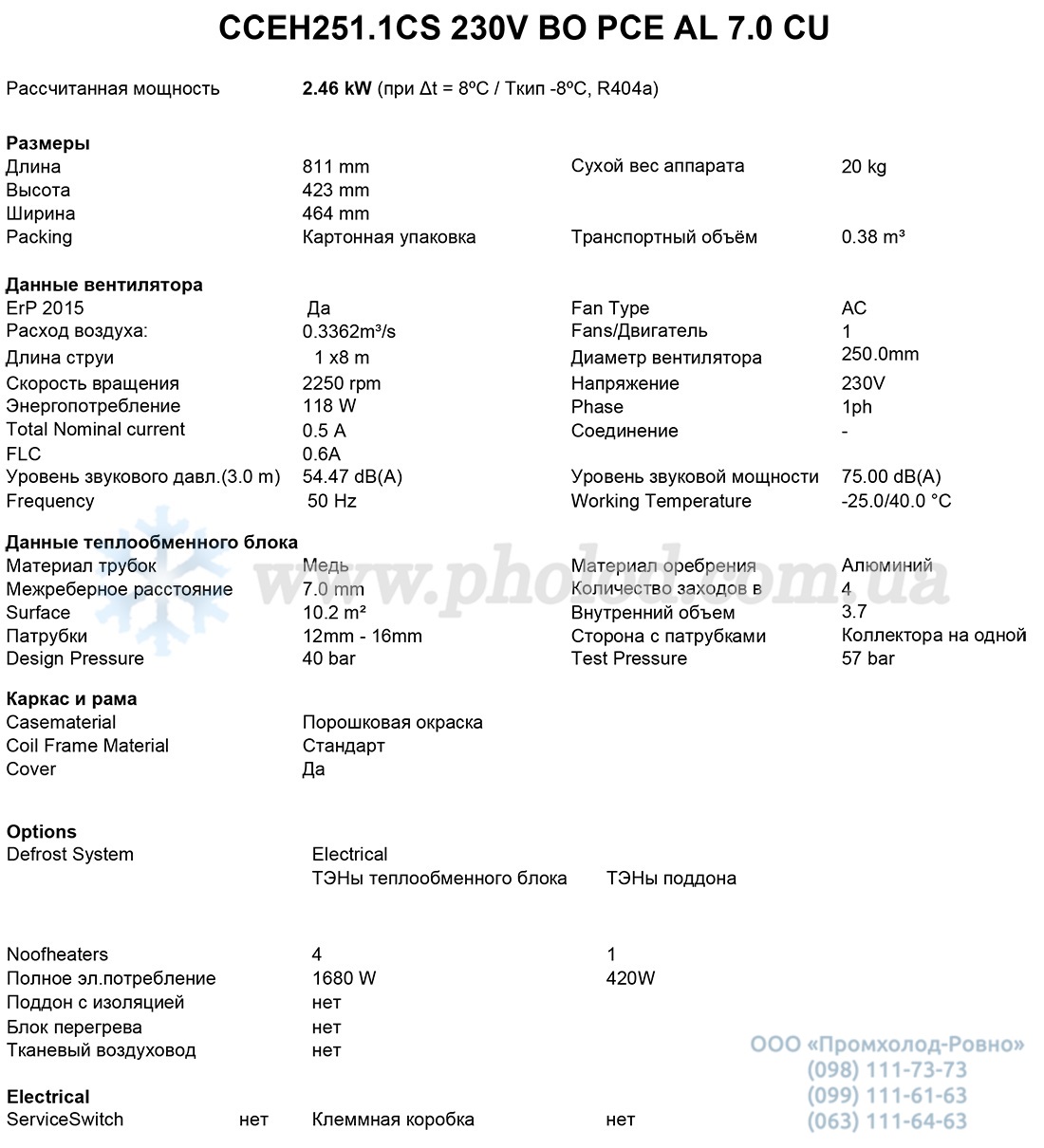 CCEH251.1CS 230V BO PCE AL 7.0 CU