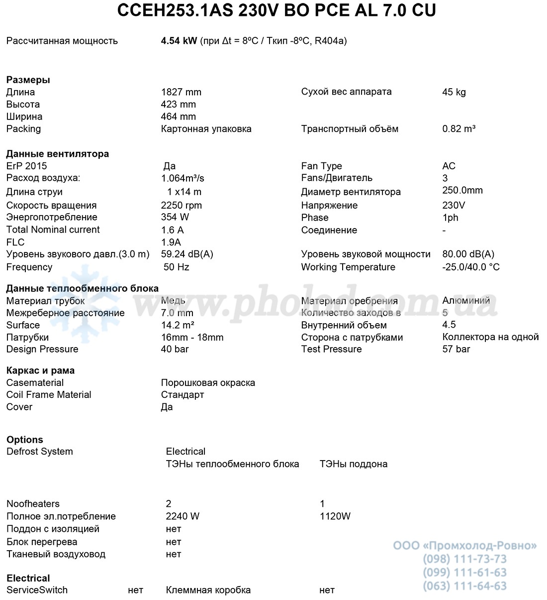 CCEH253.1AS 230V BO PCE AL 7.0 CU