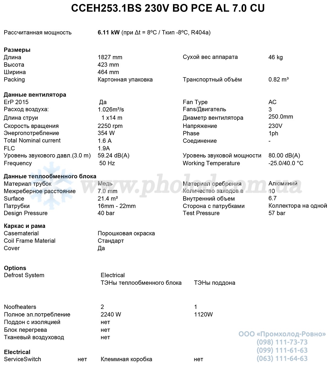 CCEH253.1BS 230V BO PCE AL 7.0 CU