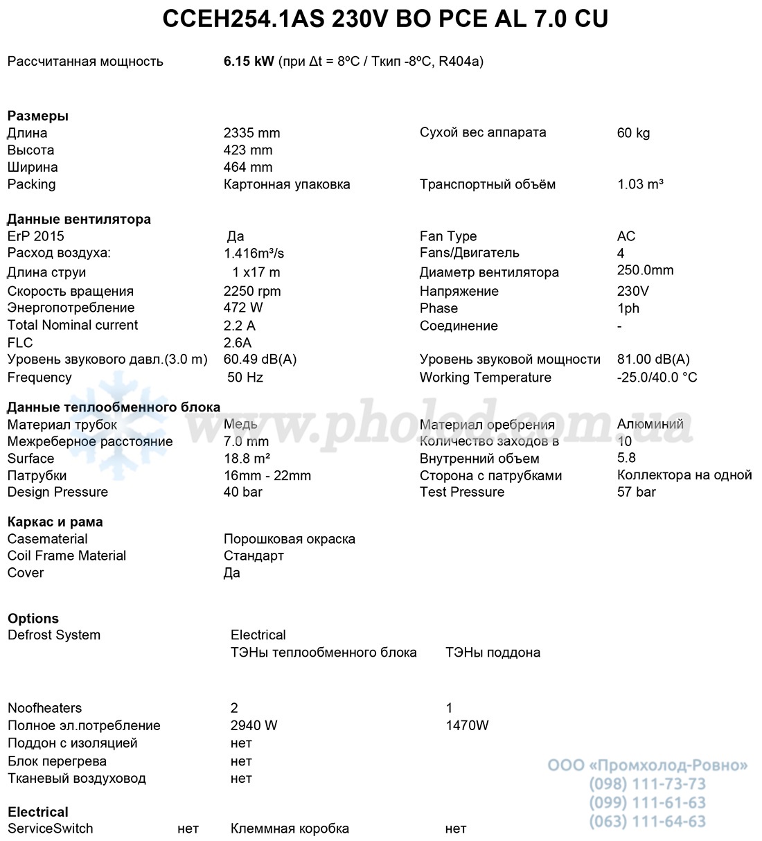 CCEH254.1AS 230V BO PCE AL 7.0 CU