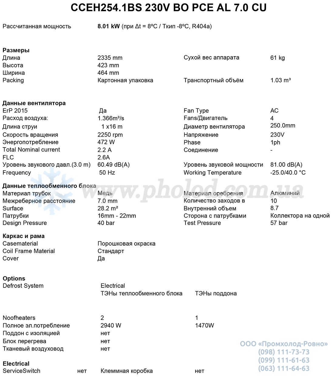 CCEH254.1BS 230V BO PCE AL 7.0 CU