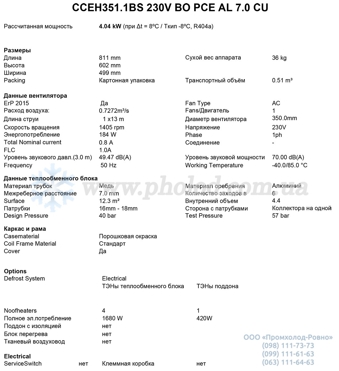 CCEH351.1BS 230V BO PCE AL 7.0 CU