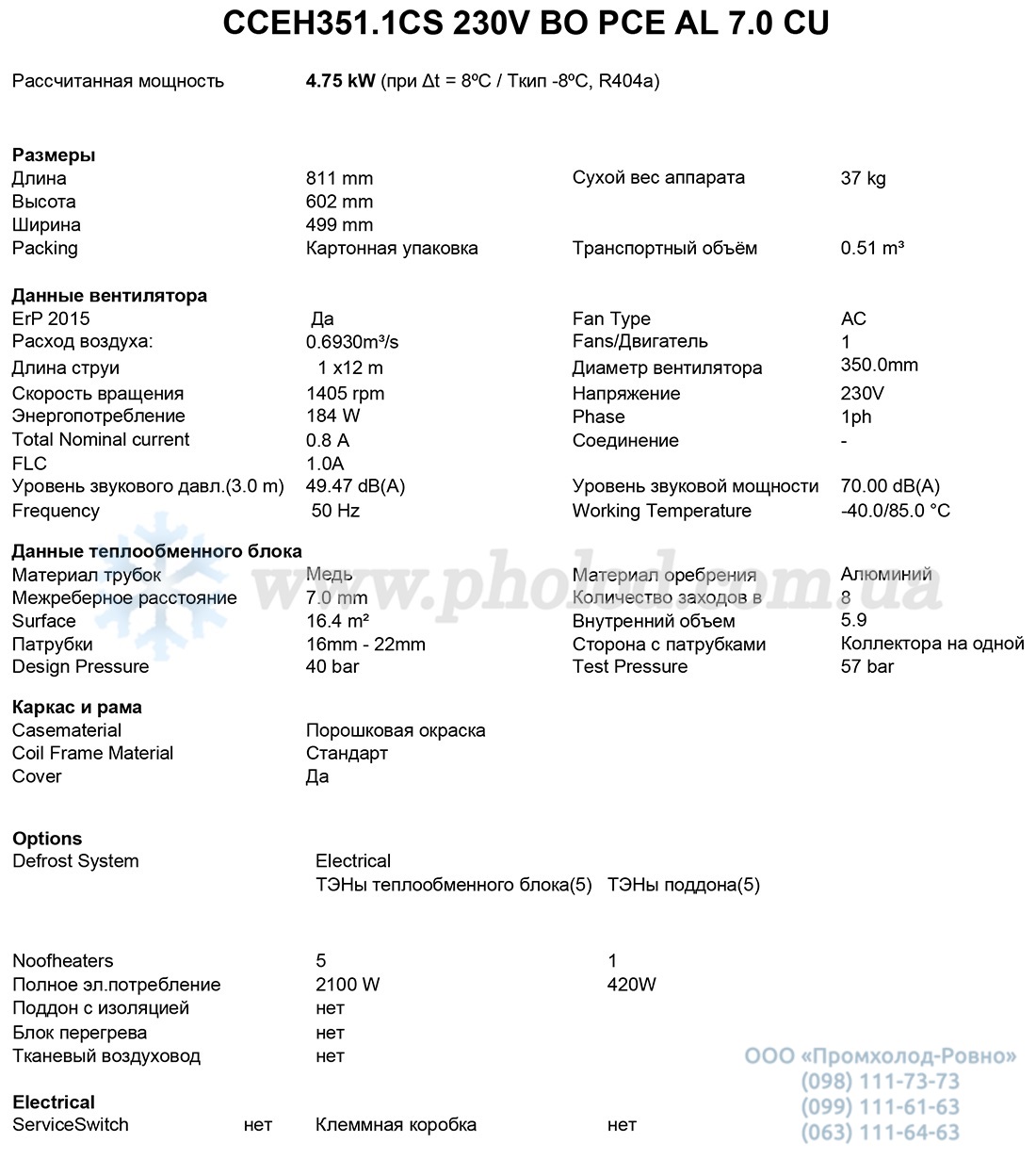 CCEH351.1CS 230V BO PCE AL 7.0 CU