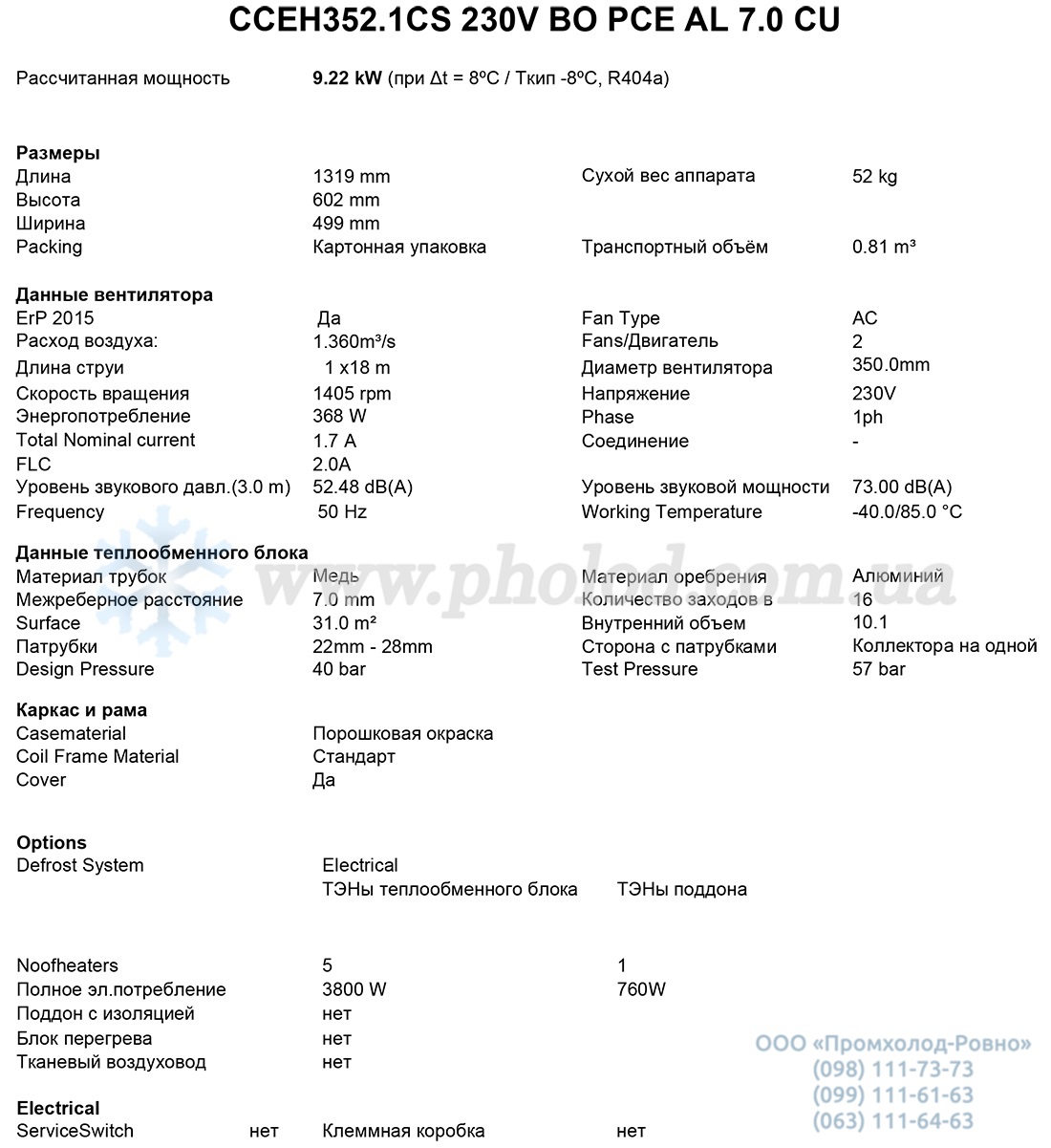 CCEH352.1CS 230V BO PCE AL 7.0 CU