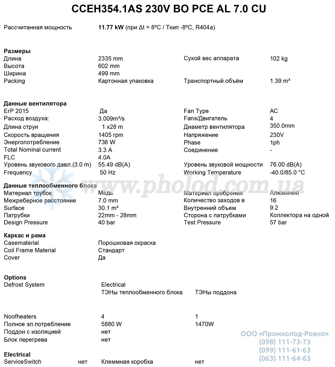 CCEH354.1AS 230V BO PCE AL 7.0 CU