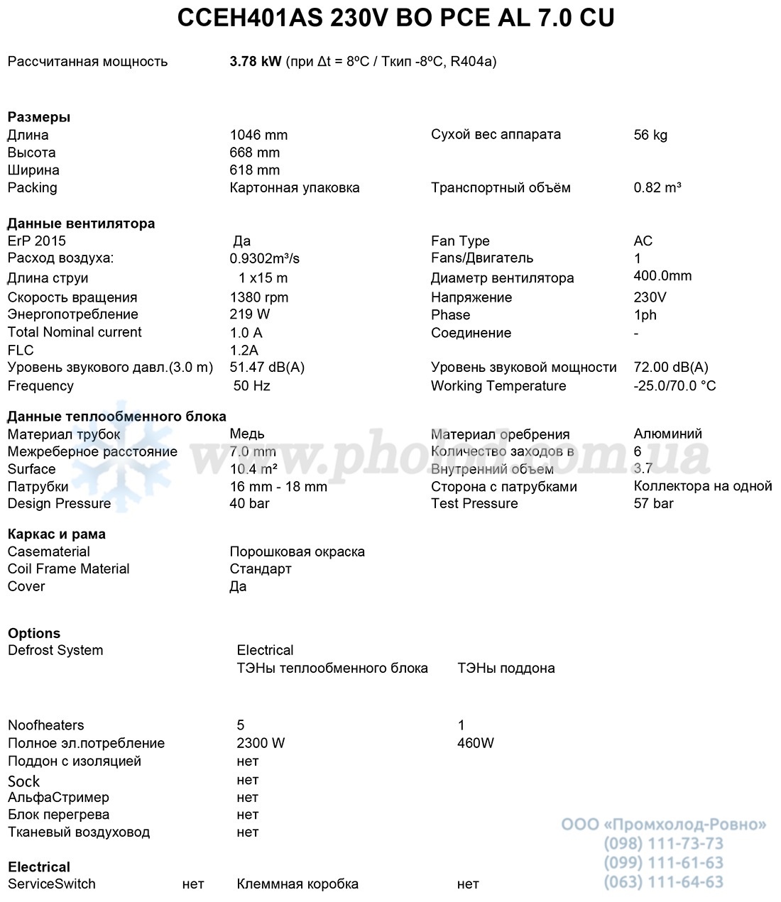 CCEH401AS 230V BO PCE AL 7.0 CU