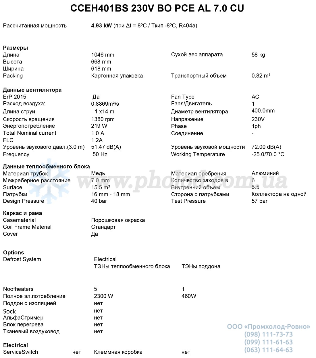 CCEH401BS 230V BO PCE AL 7.0 CU