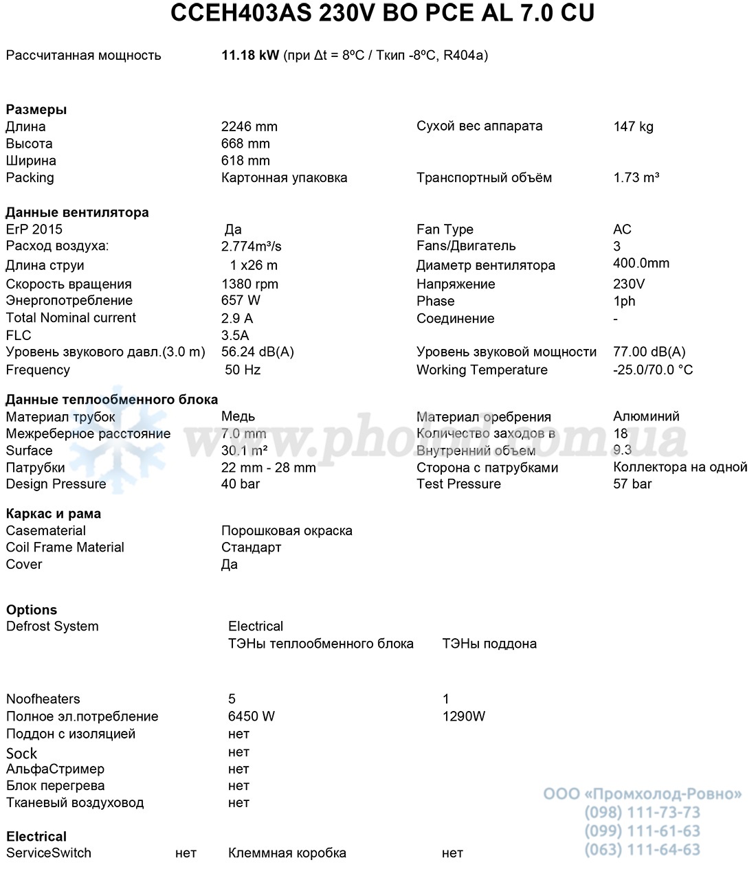 CCEH403AS 230V BO PCE AL 7.0 CU