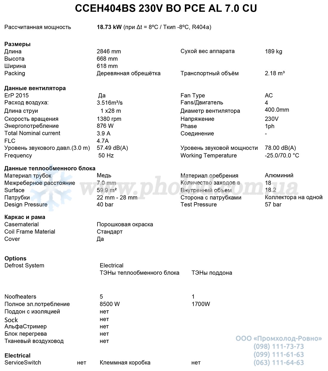 CCEH404BS 230V BO PCE AL 7.0 CU