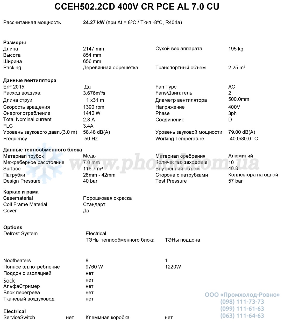 CCEH502.2CD 400V CR PCE AL 7.0 CU