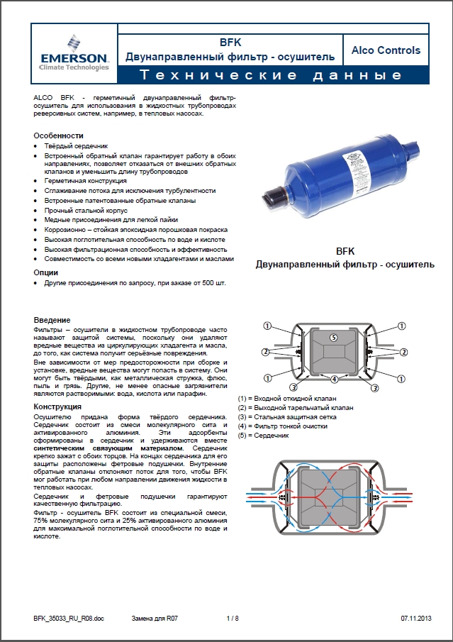 BFK - двоспрямовані фільтри &ndash; осушувачі Alco Controls