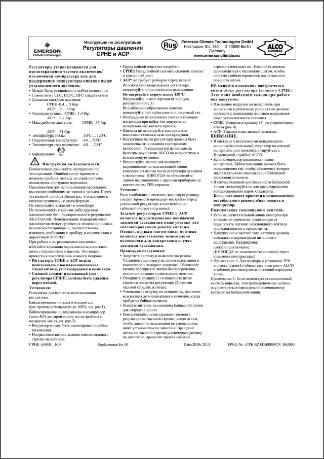 Регуляторы давления Alco Controls серии CPHE и ACP (Инструкция по эксплуатации)