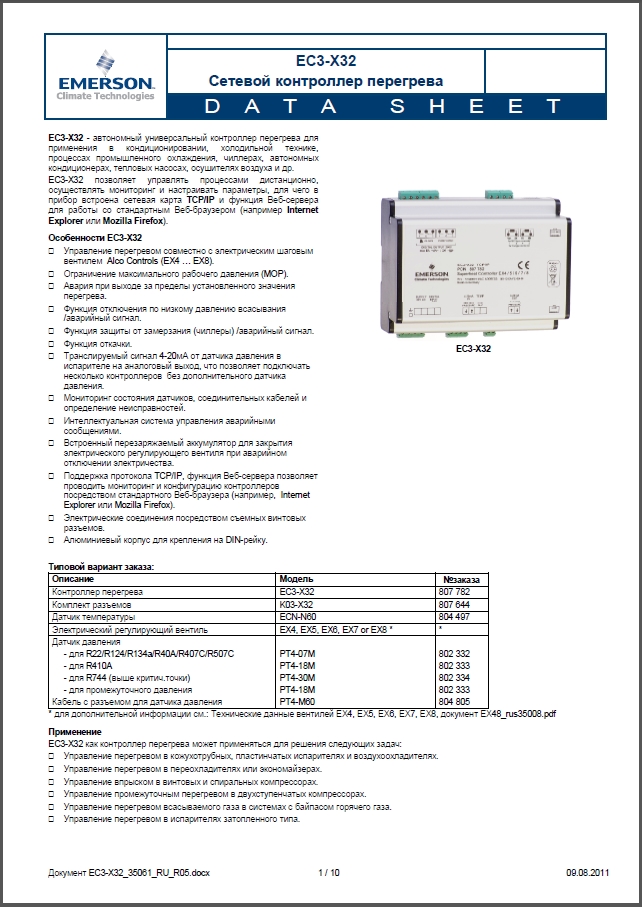 Мережевий контролер перегріву Alco Controls EC3-X32