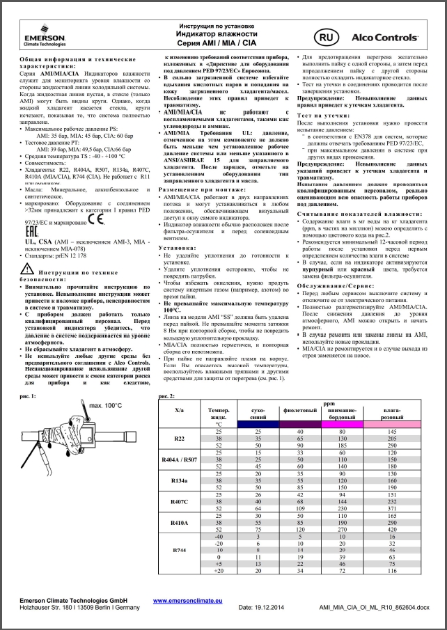 Індикатори вологості Alco Controls серія AMI - MIA - CIA (Інструкція встановлення)