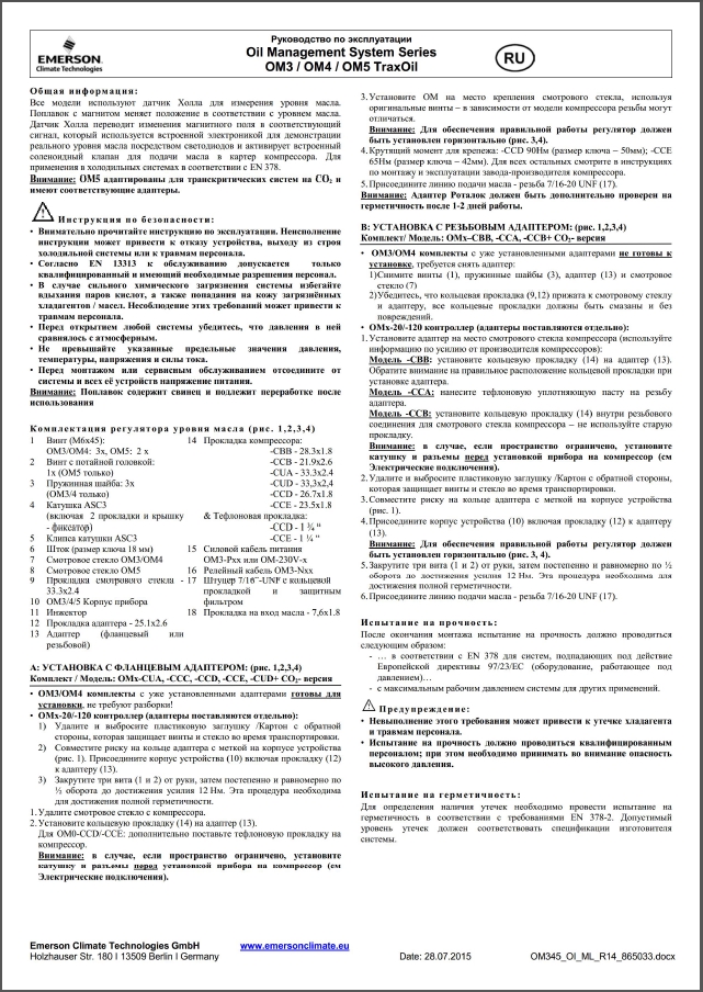 Электронные регуляторы уровня масла Alco Controls OM3_OM4_OM5 TraxOil (Руководство по эксплуатации)