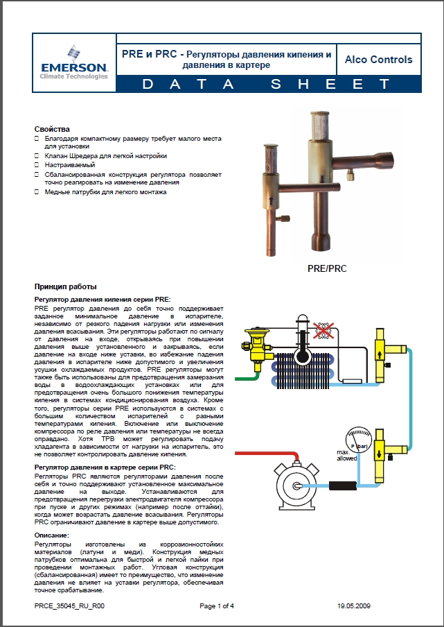 PRE и PRC &ndash; регуляторы давления кипения и давления в картере Alco Controls