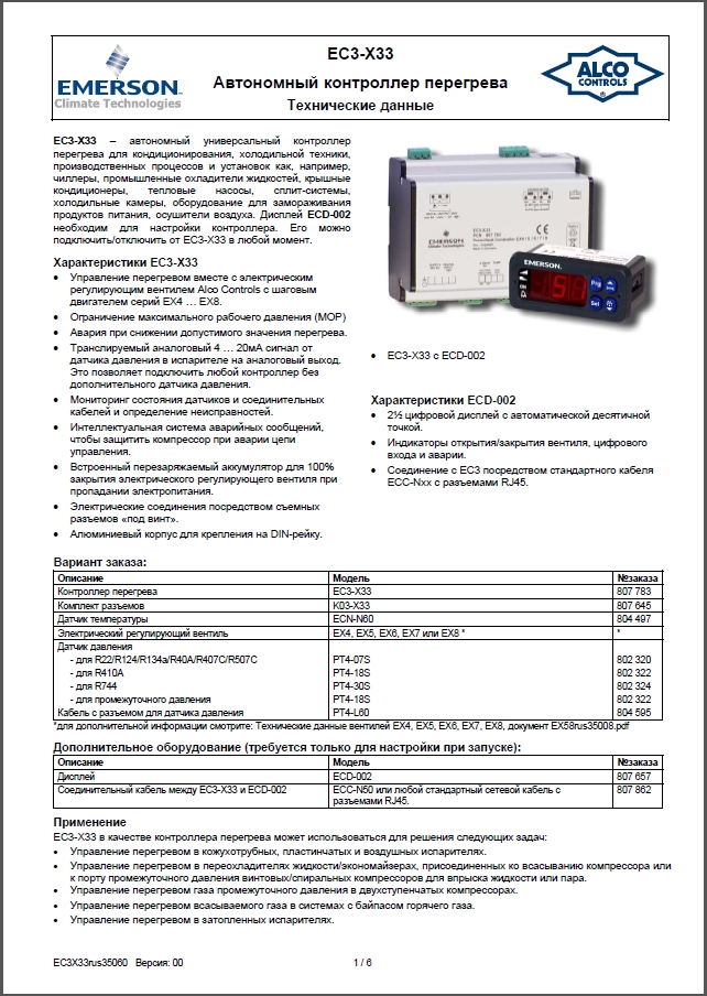 Автономний контролер перегріву Alco Controls EC3-X33