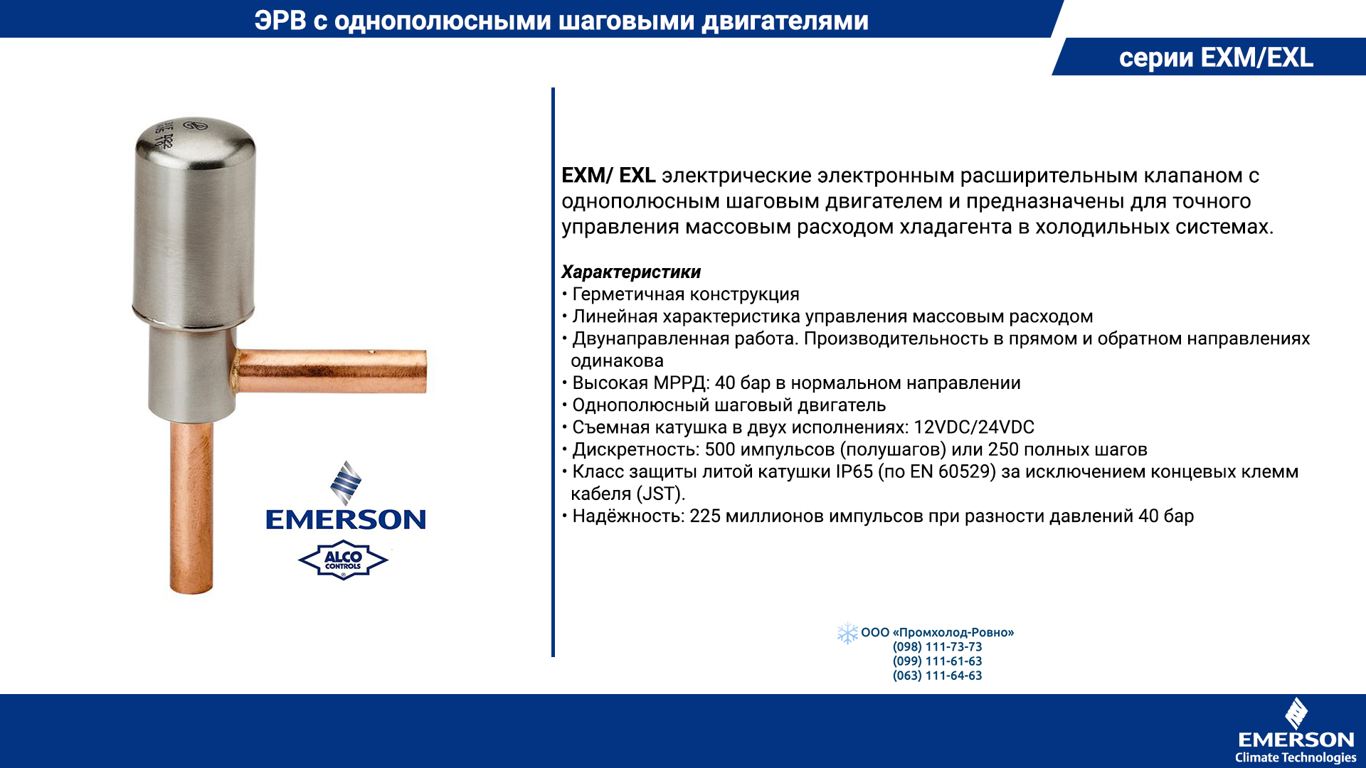 Alco-Controls-EXM-EXL-series