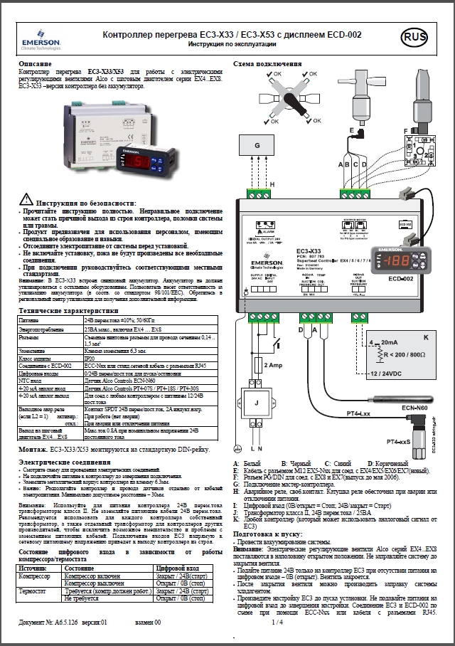 Контролер перегріву EC3-X33 та EC3-X53 з дисплеєм ECD-002 (Інструкція з експлуатації)