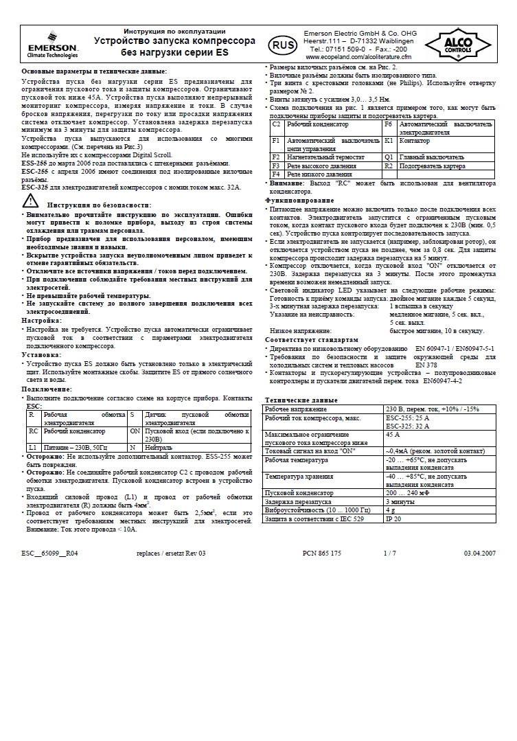 Устройство запуска компрессора без нагрузки серии Alco Controls ES (Инструкция по эксплуатации)