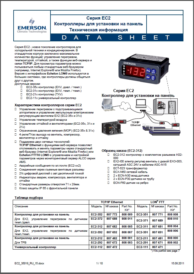 Контролер керування температурою та перегрівом Alco controls EC2-352