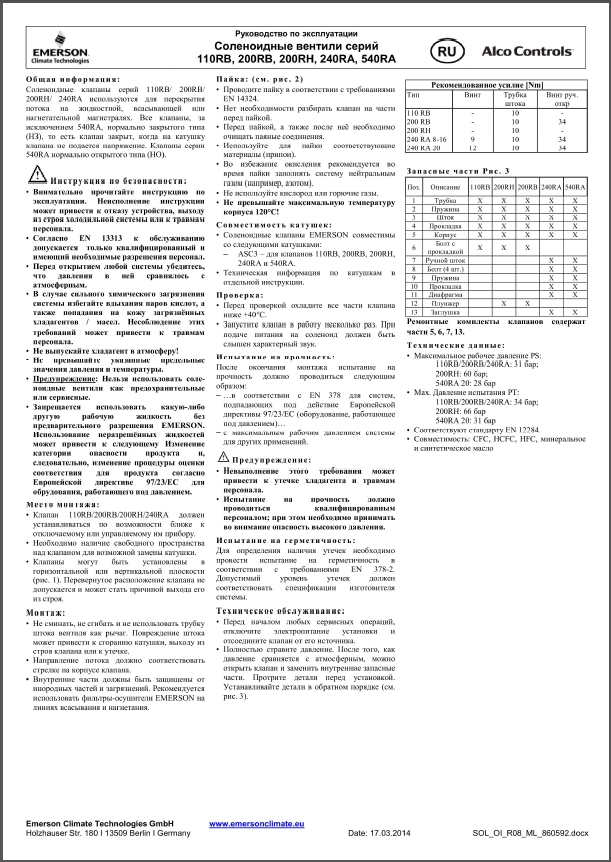 Руководство по эксплуатации вентилей Alco Controls 110RB, 200RB, 240RA, 540RA