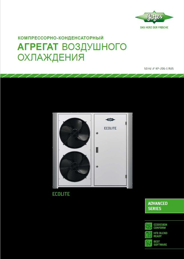 Компресорно-конденсаторні агрегати повітряного охолодження Bitzer ECOLITE