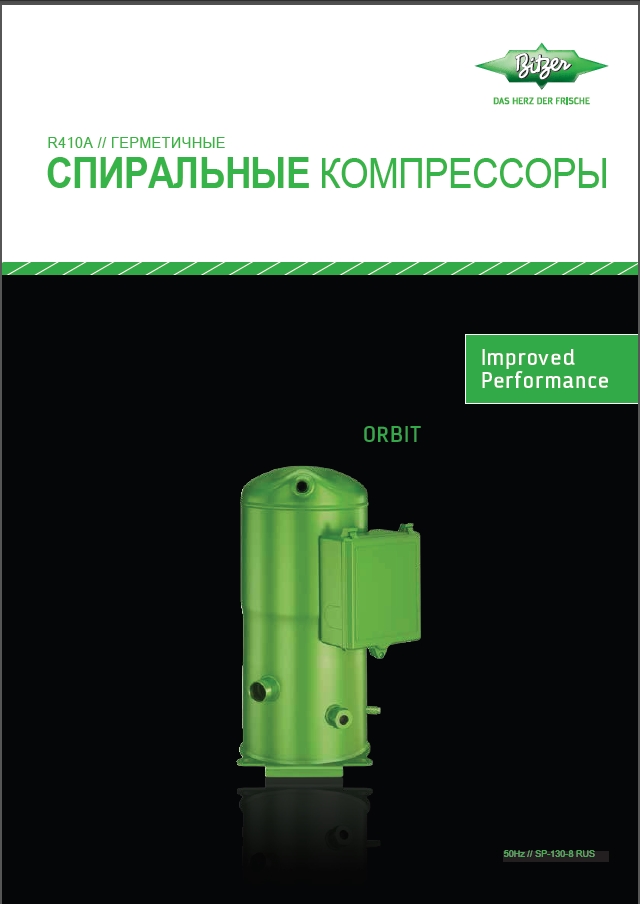 Герметичні спіральні компресори Bitzer ORBIT