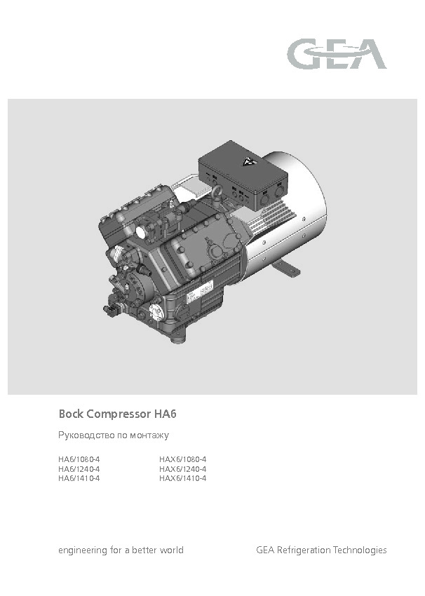 Руководство по монтажу&nbsp;Bock Compressor HA6