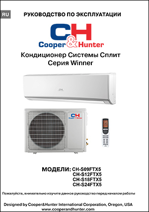 Інструкція з експлуатації кондиціонерів Cooper&Hunter, серія WINNER (INVERTER)