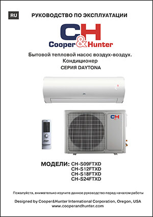 Інструкція з експлуатації кондиціонерів Cooper&amp;Hunter, серія DAYTONA