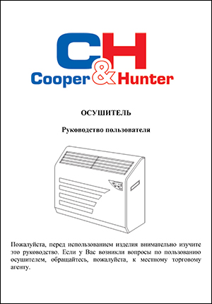 Інструкція з експлуатації побутового мобільного осушувача повітря