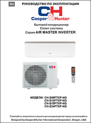 Інструкція з експлуатації кондиціонерів Cooper&Hunter, серія AIR MASTER