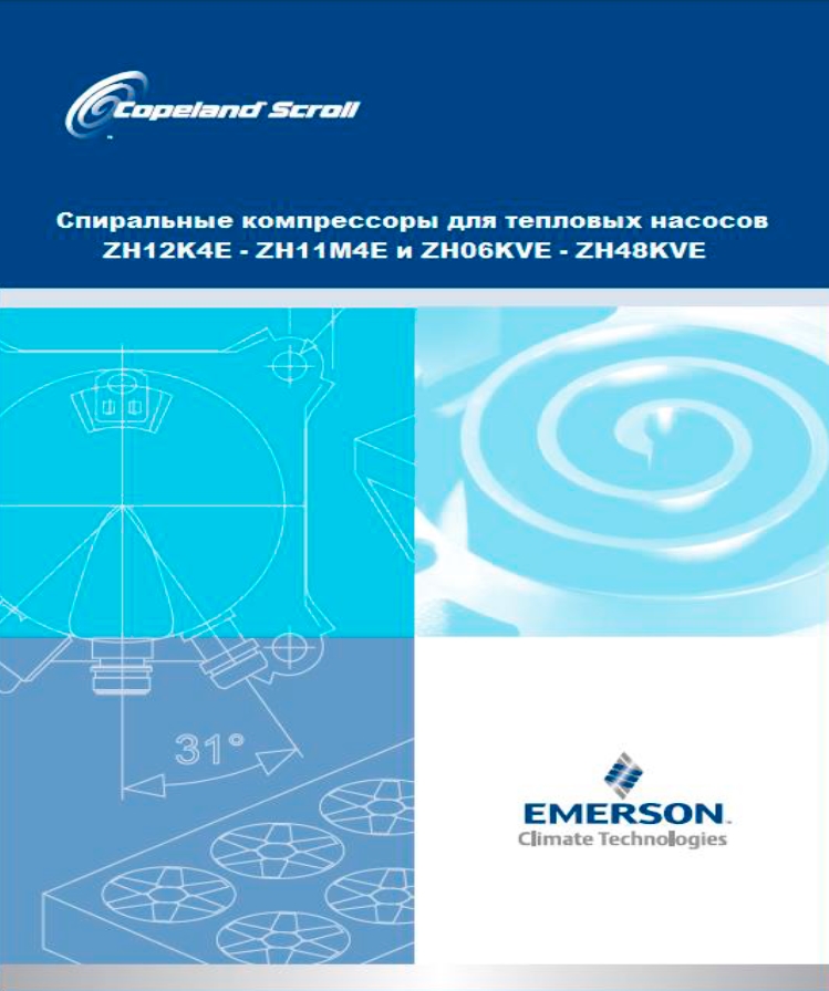 Спіральні компресори Copeland для теплових насосів серії ZH (Посібник з експлуатації)