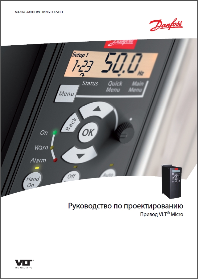 Руководство по проектированию привода Danfoss VLT Micro Drive