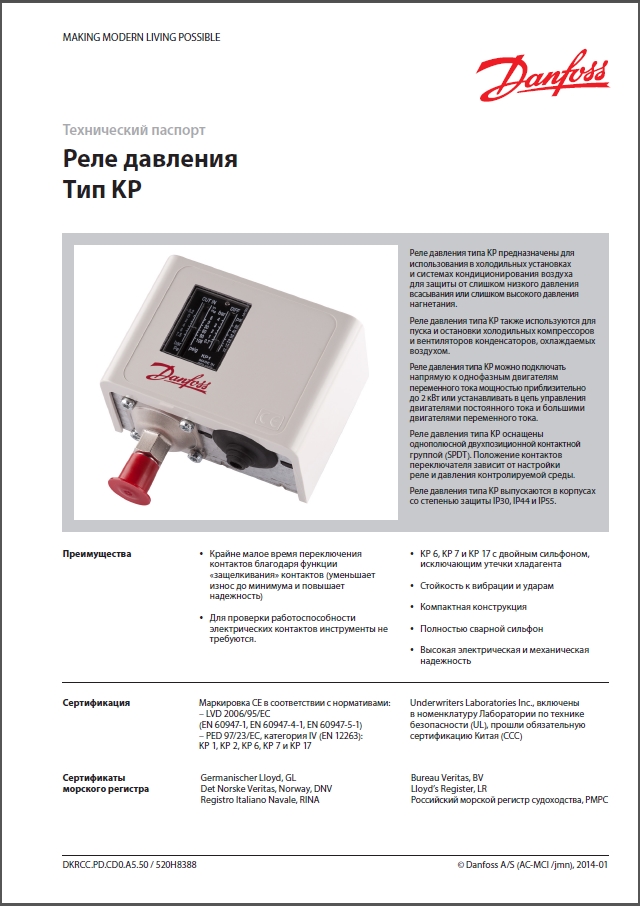 Реле давления Danfoss KP