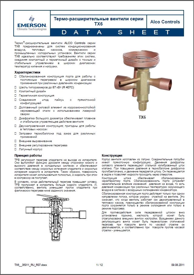 Термо-расширительные вентили Alco Controls серии TX6