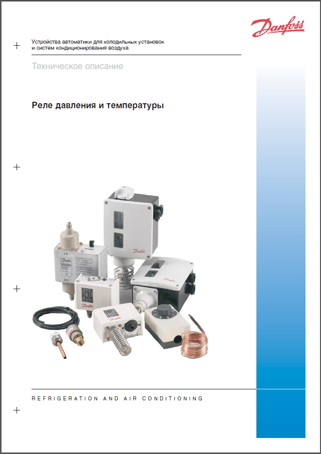 Реле давления и температуры DANFOSS