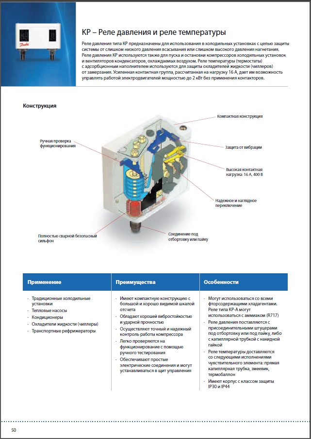 KP &ndash; Реле давления и реле температуры DANFOSS