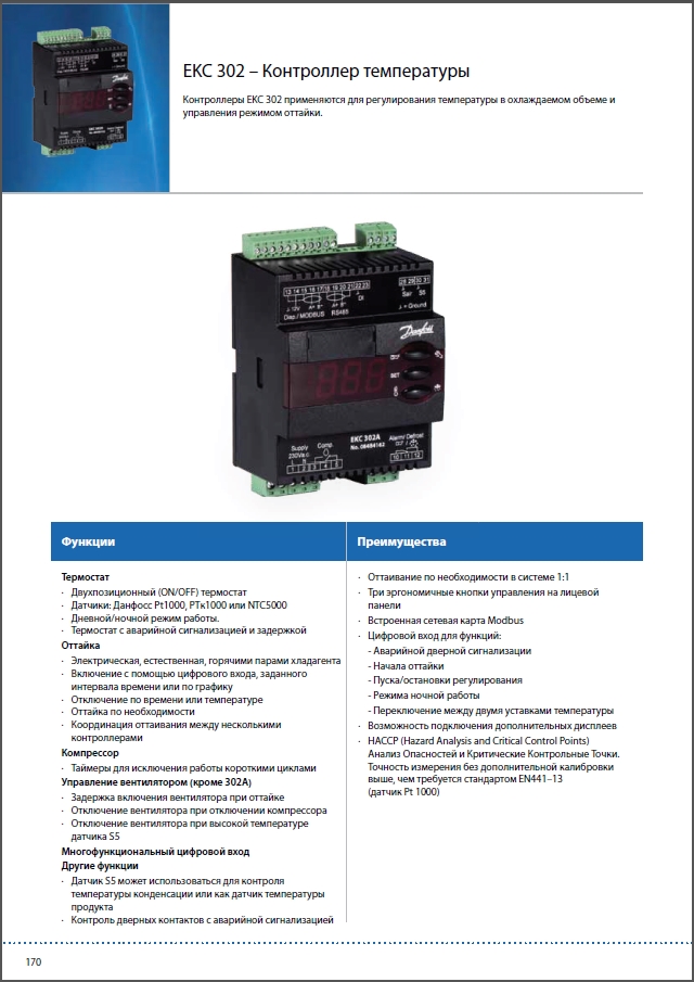 EKC 302 &ndash; Контролер температури DANFOSS