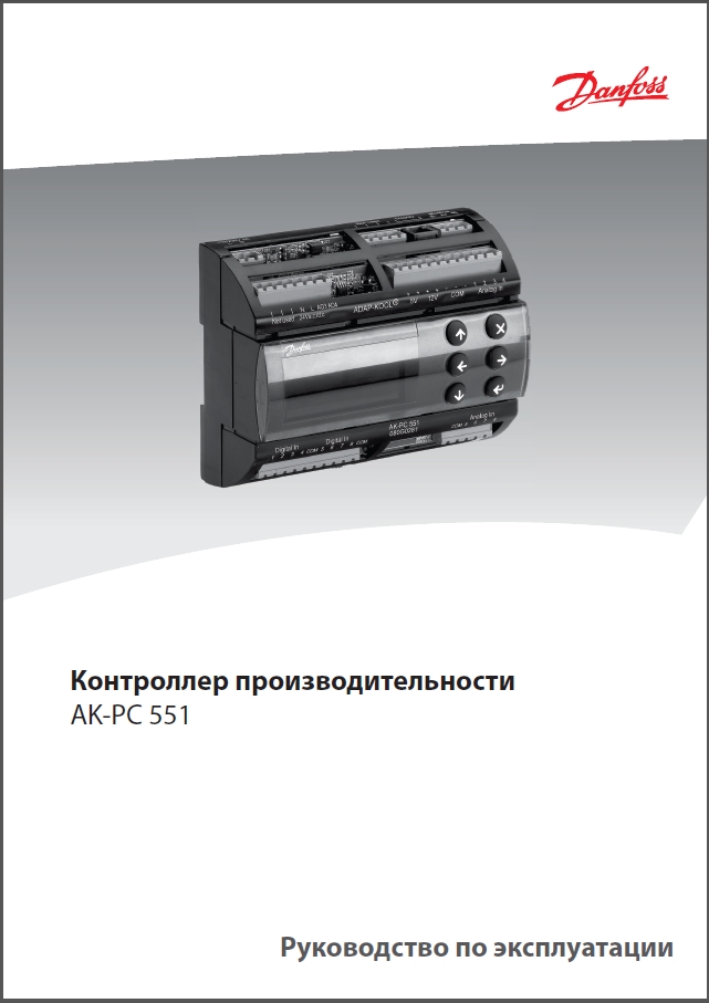 Контролер продуктивності Danfoss AK-PC 551