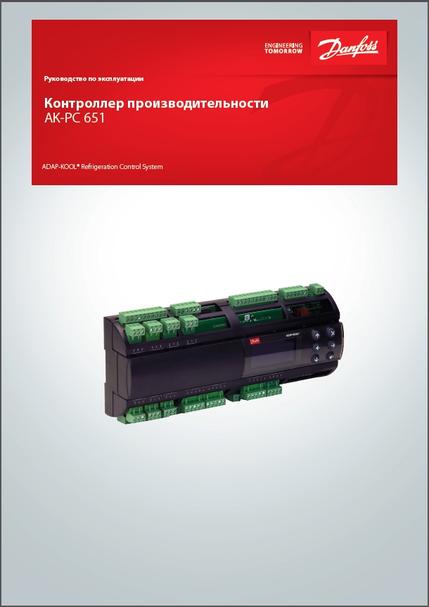 Контролер продуктивності Danfoss AK-PC 651