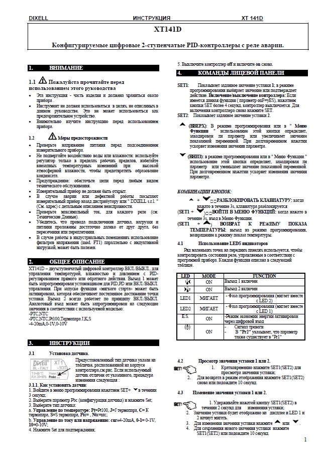 Інструкція Dixell XT141D