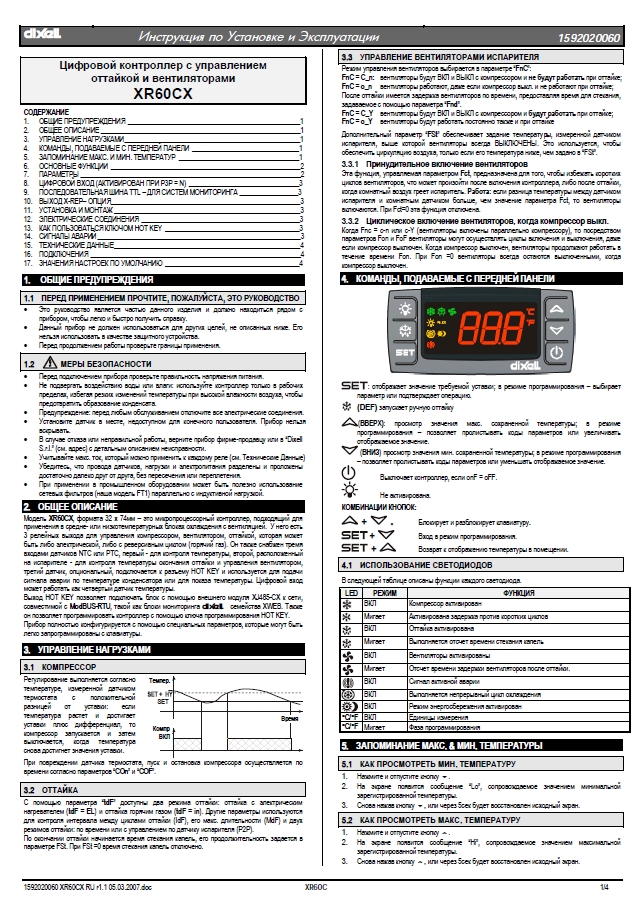 Інструкція XR60CX