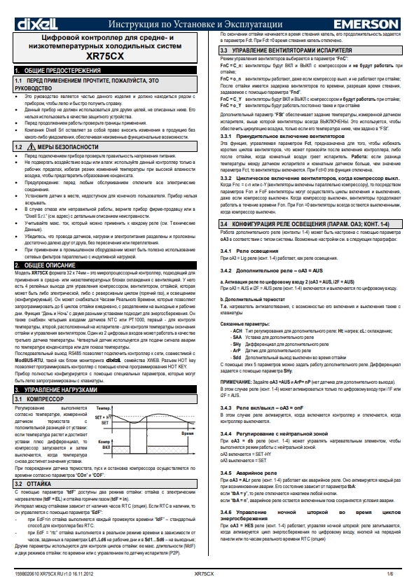 Інструкція з встановлення та експлуатації, XR75CX -5N6C0